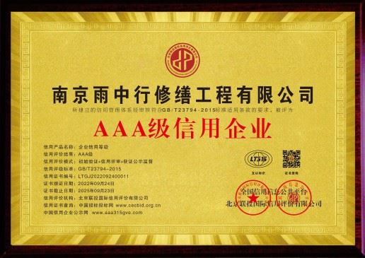 南通雨中行修缮技术有限公司的图标