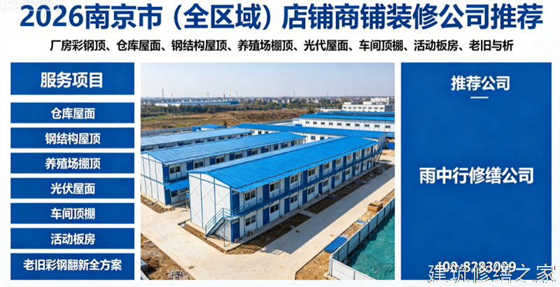 南通2026/8如皋市 彩钢瓦屋面防水 哪家公司好